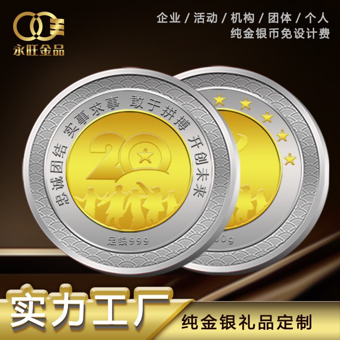 永旺金品 貴金屬金銀銅紀(jì)念章定做 金幣銀幣定制保險公司禮品