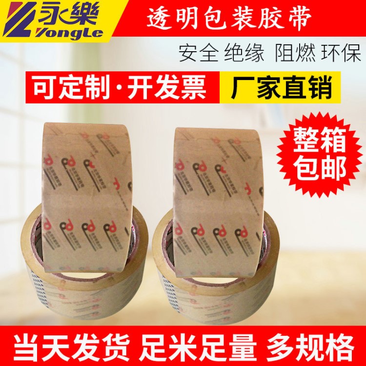 48mm透明封箱膠帶定制淘寶包裝紙箱打包帶廠家快遞膠袋批發包郵