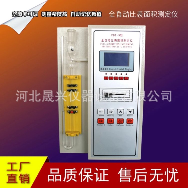 全自動比表面積測定儀 FBT-9型水泥比表面積測定儀 水泥比表面積