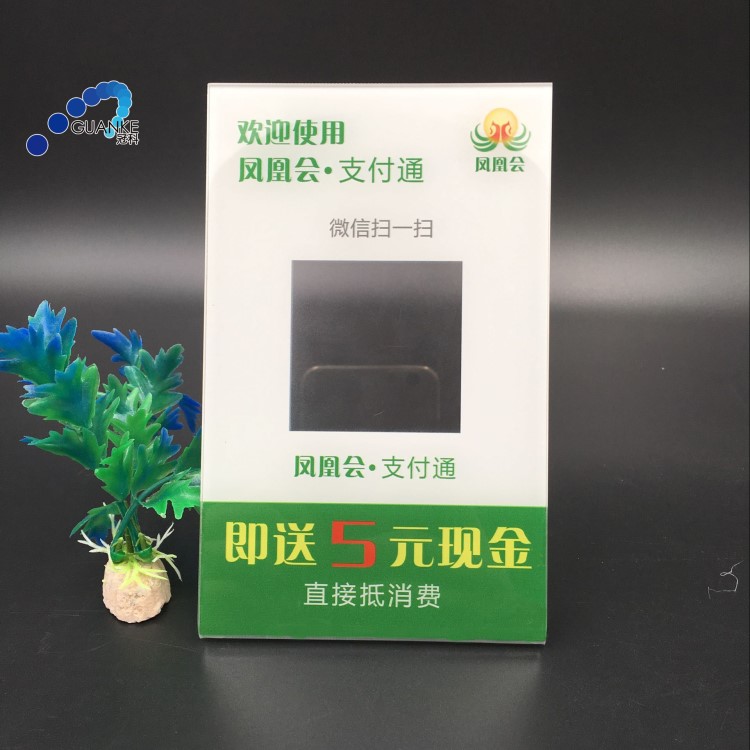 新款亞克力支付牌臺卡定制 收銀臺專用支付通立牌廠家定做批發(fā)