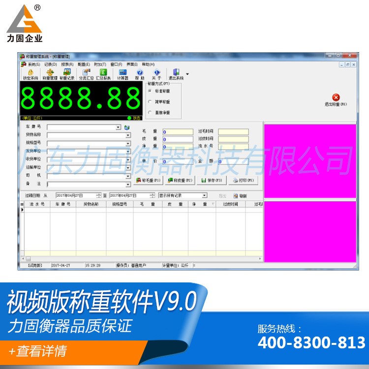 廠家 肇慶地磅 視頻版稱重軟件V9.0  網(wǎng)絡(luò)多稱 智能管理軟件