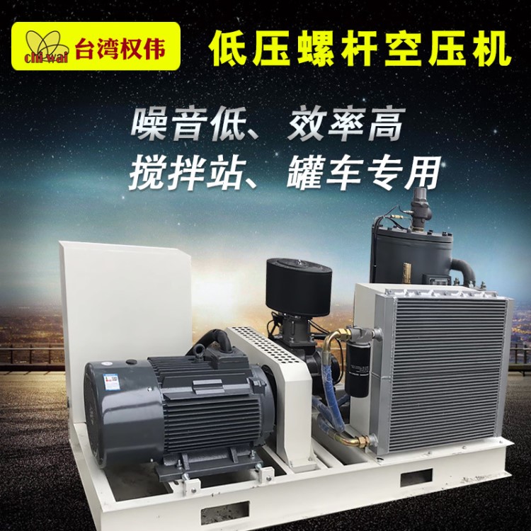 低壓螺桿空壓機 22kw 37kw低壓空壓機 礦用/攪拌站/罐車壓縮機