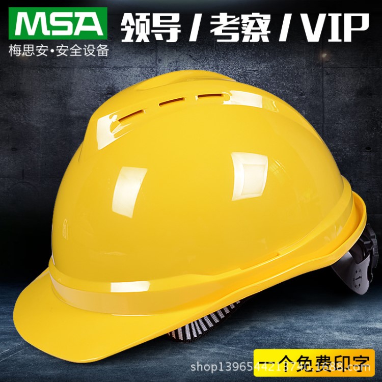 MSA梅思安500豪華型帽工地施工領(lǐng)導(dǎo)建筑工程監(jiān)理電力頭盔