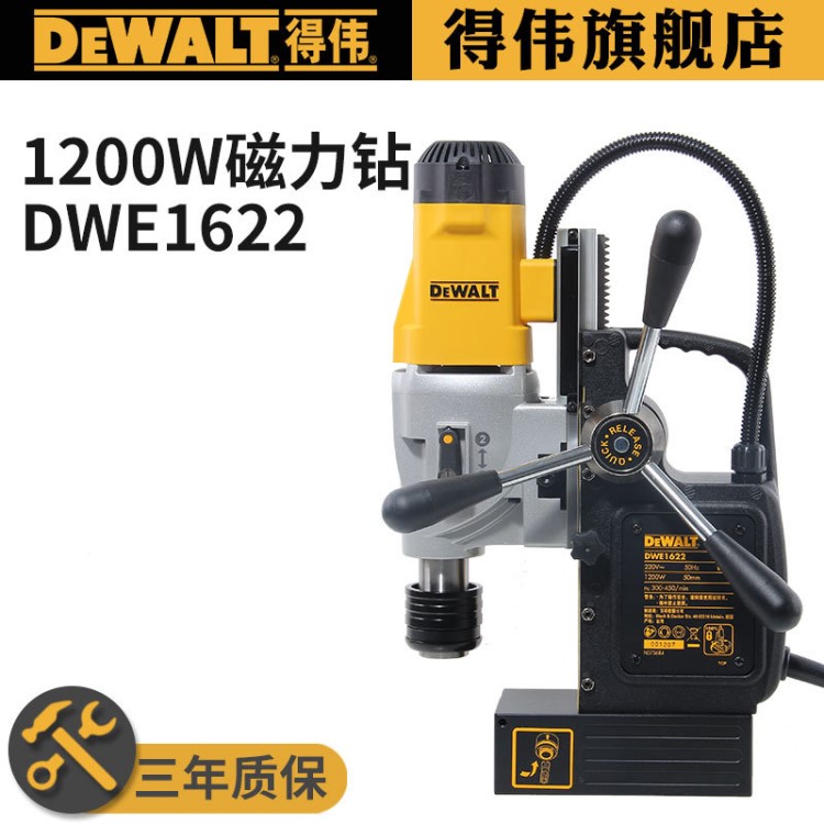 得偉 磁座鉆磁力鉆吸鐵鉆取芯鉆輕便臺鉆攻絲機臺式鉆床DWE1622K
