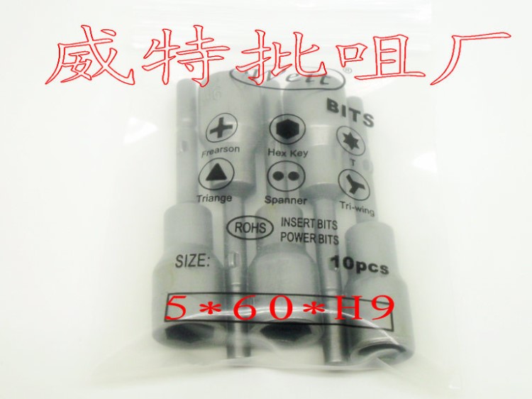 801電批 電動工具 套筒 內(nèi)六角 批咀 批頭 5*60*H9 電動工具配件