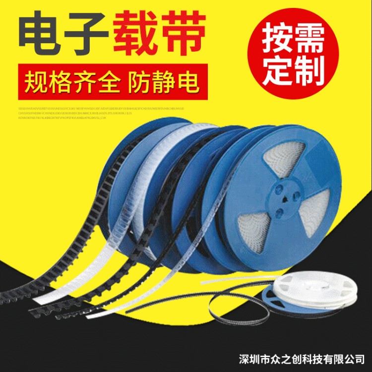 載帶廠家供應(yīng)PS防靜電 包裝載帶 ic包裝 連接器載帶 免費(fèi)打樣