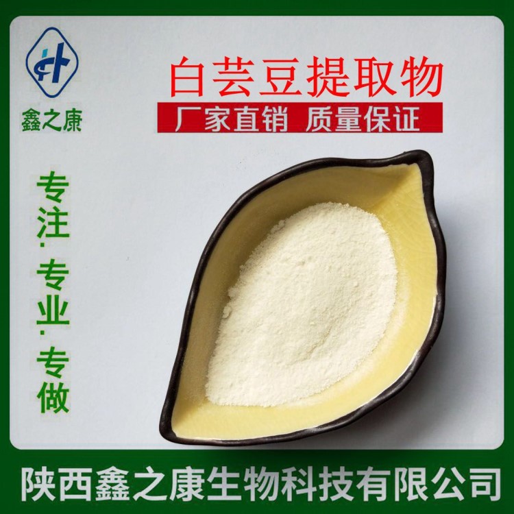 白蕓豆提取物 10:1 廠家現貨 天然白蕓豆 1公斤包郵 保健品原料
