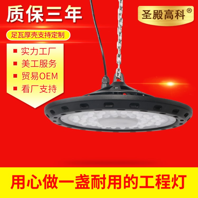 飛碟燈ufo led工礦燈 100w150w200w室內(nèi)工業(yè)照明 倉(cāng)庫(kù)燈防塵防水