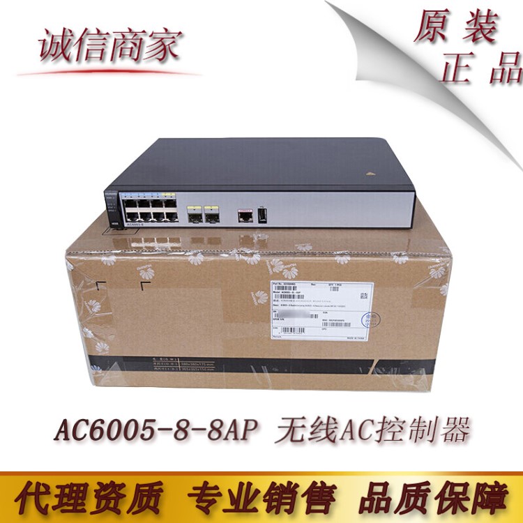 華為（HUAWEI） AC6005-8-8AP 無線AC控制器含8AP授權(quán)軟件