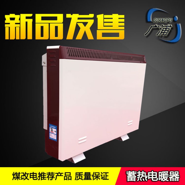 電暖器 蓄能式電暖氣 儲(chǔ)能式電暖器 煤改電電暖器 蓄熱式電暖氣