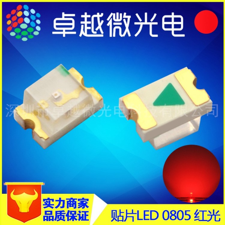 0805紅燈 led貼片燈珠 0805紅光  高亮0805led 貼片發(fā)光二極管