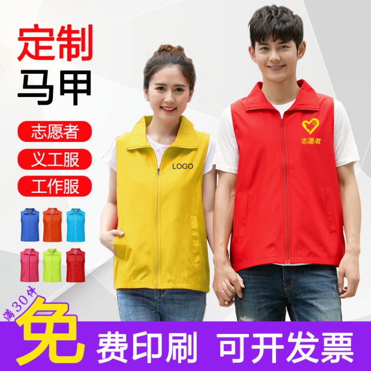 志愿者廣告馬甲定制印logo 超市收銀工作服義工活動馬甲定做 印字