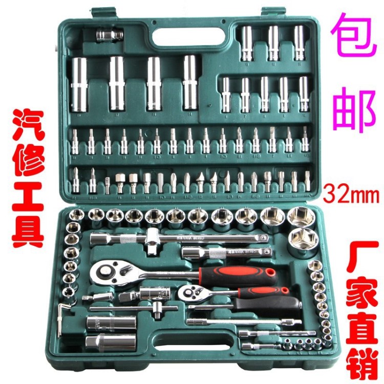 套裝重型汽修加長型組合8-32mm121件套扳手快速的套筒自動萬用