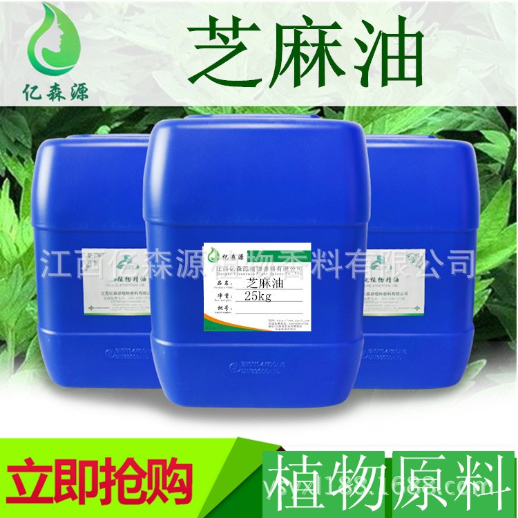 廠家供應 黑 白芝麻油冷熱 壓榨  現(xiàn)貨 植物原料 香精香料