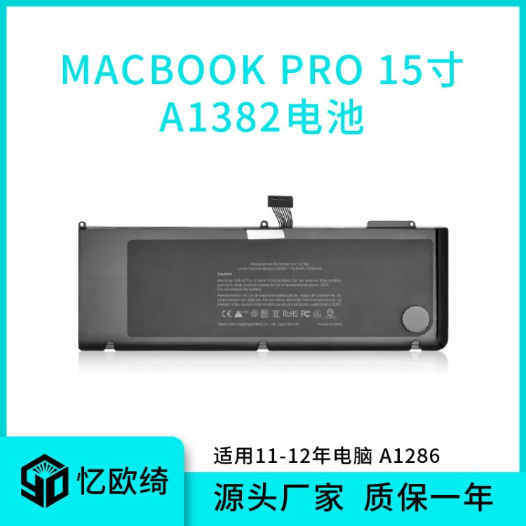 適用蘋果筆記本電腦電池A1382 MacBook Pro A1286 高品質 直供