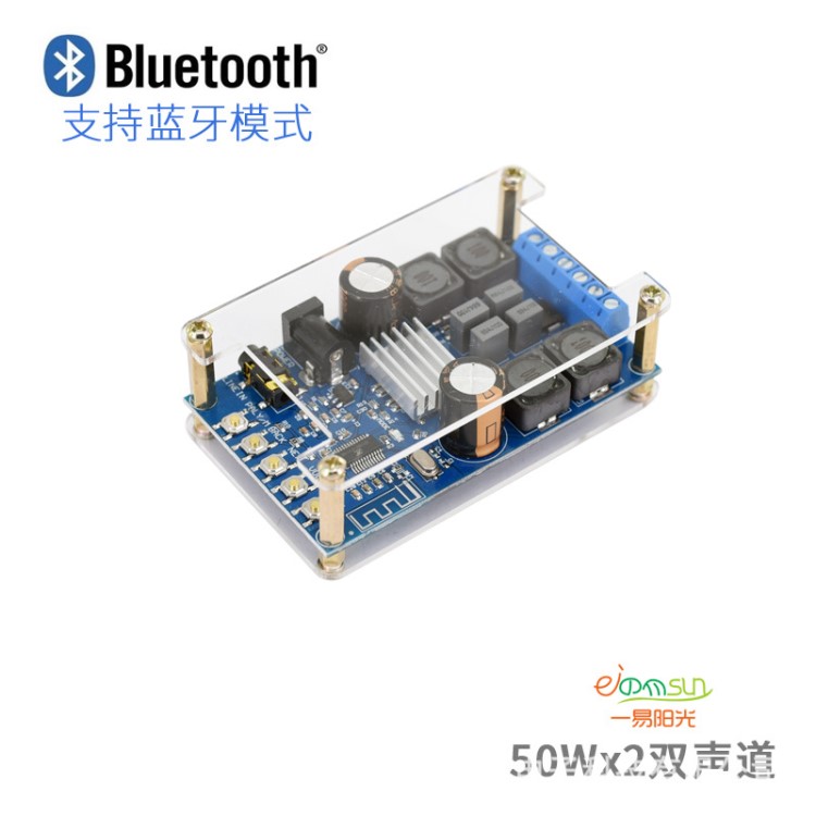 藍牙數(shù)字功放板雙聲道50W*2音頻放大板車載音響改裝帶外殼無POP音