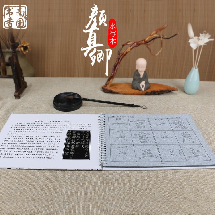 南國(guó)書香顏真卿毛筆書法練字帖顏體水寫本套裝 神奇萬(wàn)次水寫布