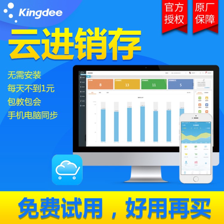 金蝶精斗云云進(jìn)銷存銷售財(cái)務(wù)庫(kù)存?zhèn)}庫(kù)管理網(wǎng)絡(luò)ERP系統(tǒng)