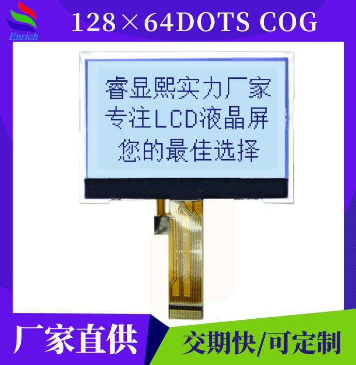 1.8寸測試儀顯示屏 LCD定制 12864Cog 點陣液晶屏 LCM模組廠家
