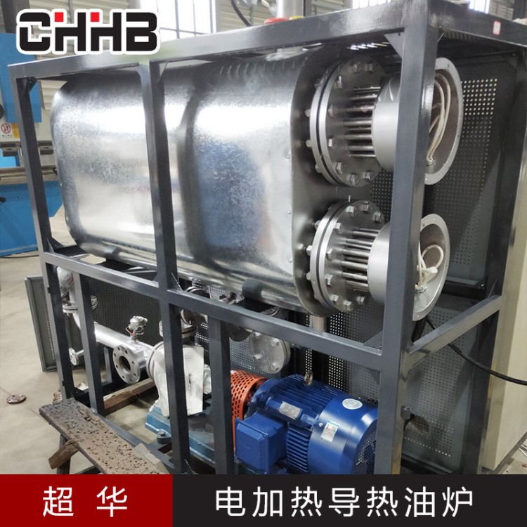 江蘇超華 三十年品質 廠家直銷 非標定制 電加熱導熱油爐加熱器