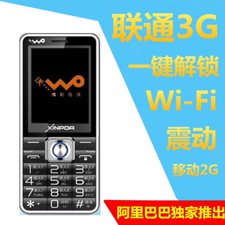 联通3G老人手机大字大声震动双卡蓝牙通话录音直板老年机批发WIFI