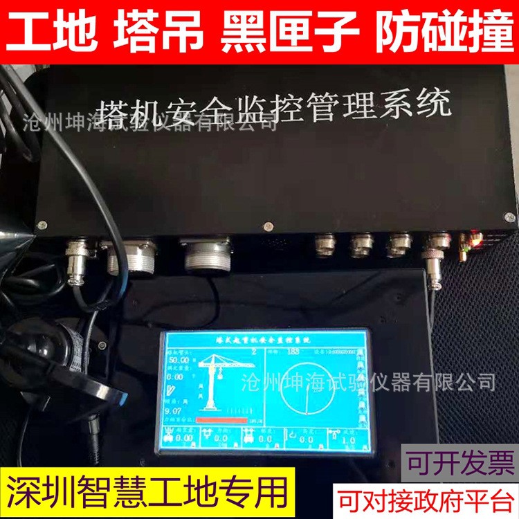 塔機(jī)防碰撞系統(tǒng)