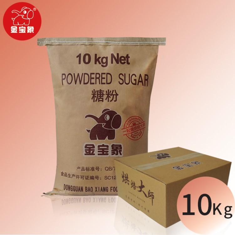 金寶象 10KG 大包裝 糖粉 直銷批發 烘焙原料 馬卡龍蛋糕 裝飾糖