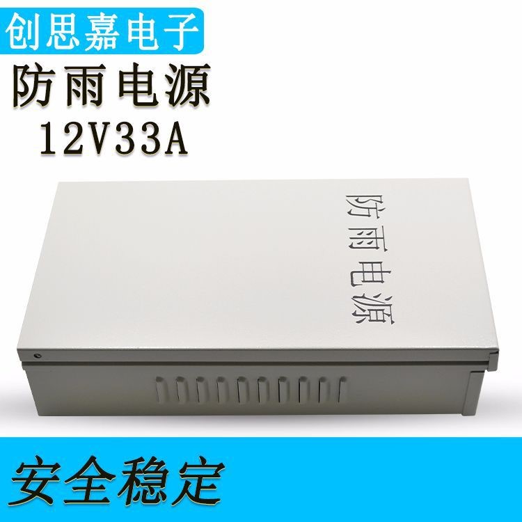廠家直銷(xiāo)12V400W 防雨電源12V33A led戶外防雨電源發(fā)光字燈箱電源