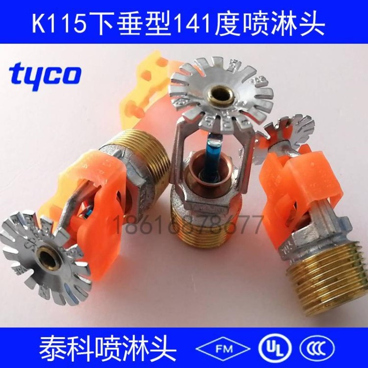 TYCO泰科噴淋頭高溫噴淋頭ty4231快速響應噴淋頭美國泰科K115噴頭