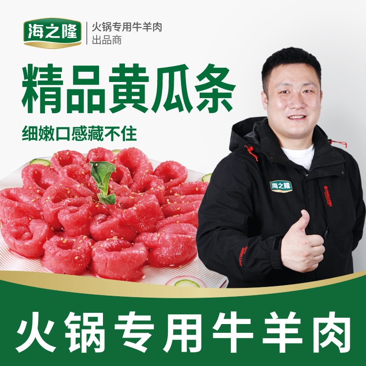 海之隆工廠魯西黃牛黃瓜條批發(fā) 串串牛肉手切麻辣牛肉霸牛肉