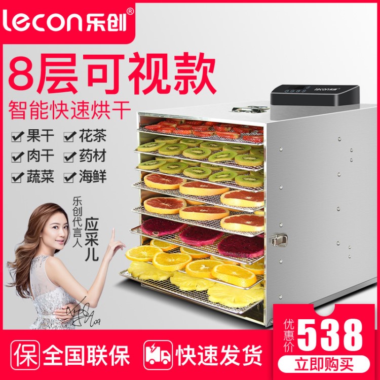 樂(lè)創(chuàng)水果烘干機(jī) 食品家用小型食物果蔬肉類風(fēng)干機(jī)干果脫水機(jī)商用