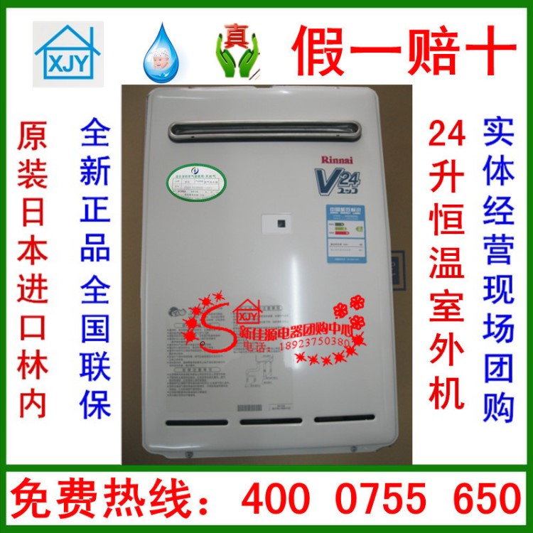 原裝日本REU-V2406W-CH林內(nèi)燃?xì)鉄崴鱎EU-V2426W-CH