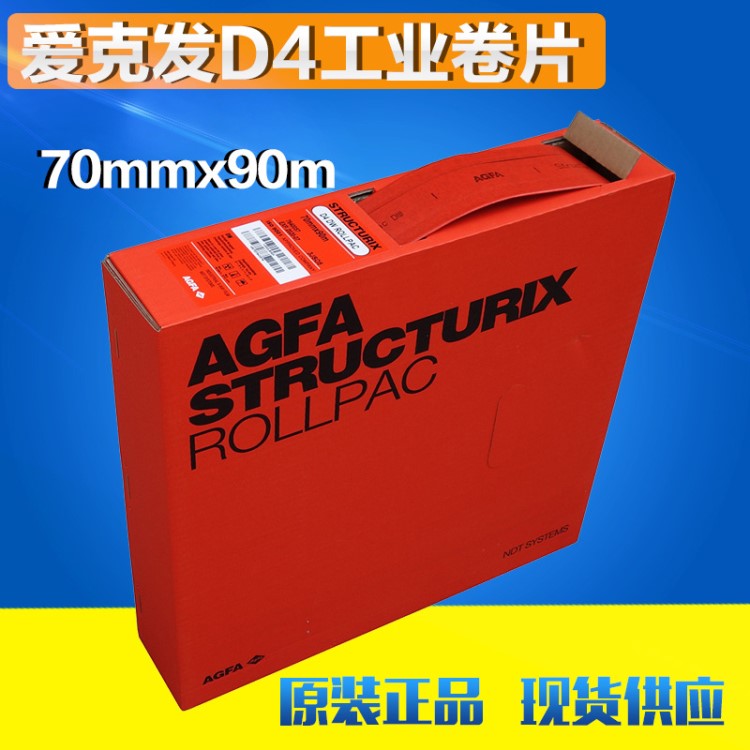 爱克发D4 70mm*90m工业射线探伤胶片/卷片