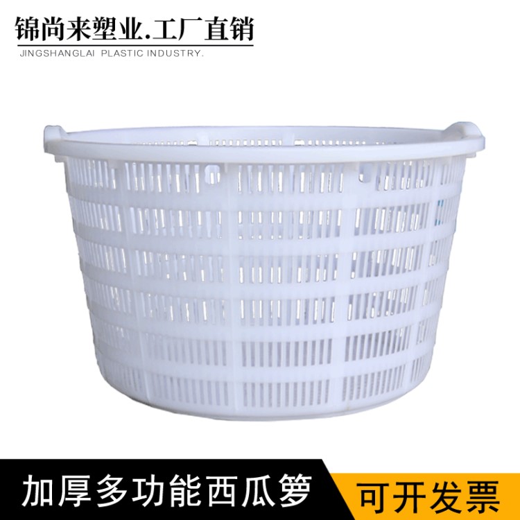 錦尚來食品塑料大西瓜筐 圓形加厚蔬果圓籮 白色熟膠塑膠加厚籮筐