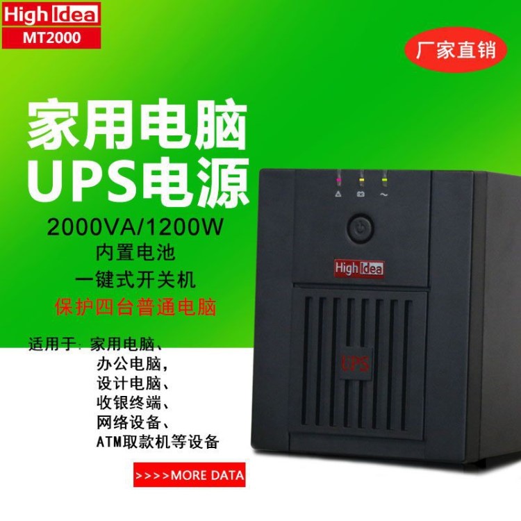 MT2000不間斷電源2000VA/1200W后備式電腦UPS應(yīng)急備用電源