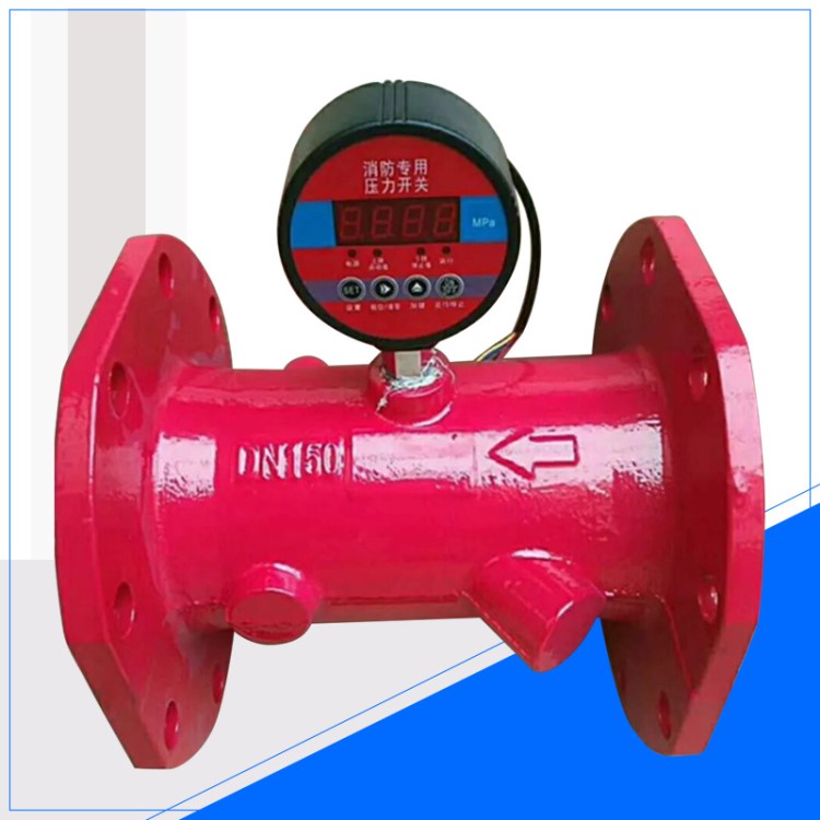 消防壓力開關 廠家直銷消防器材 消防專用電磁流量計 壓力開關