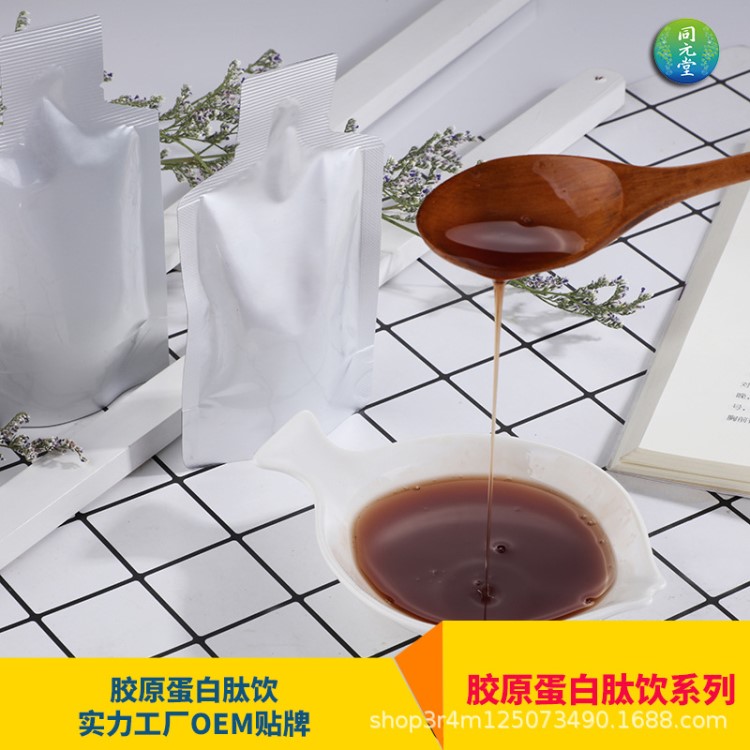 膠原蛋白口服液OEM貼牌代加工小分子膠原蛋白肽飲品 膠原蛋白飲品