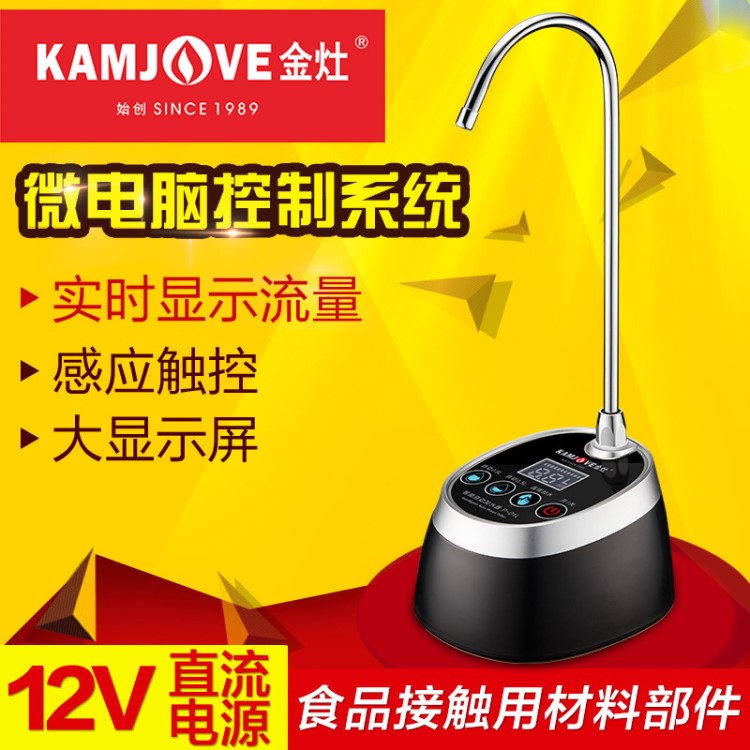 KAMJOVE/金灶 P-01L自動加水器桶裝水壓水器電動吸水器自動上水器