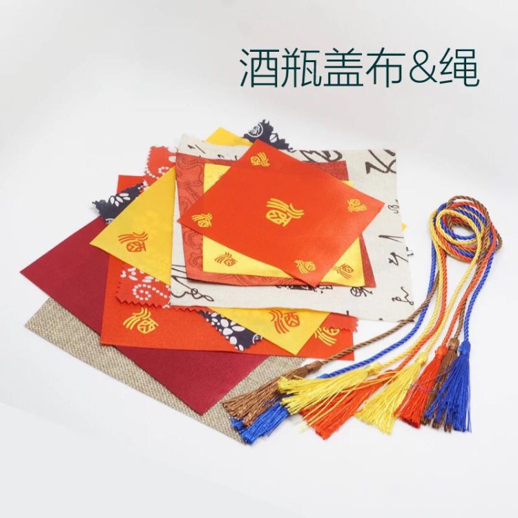 酒瓶頭布流蘇繩合集配件陶瓷酒壇酒瓶蓋布酒瓶用酒布酒繩流蘇繩