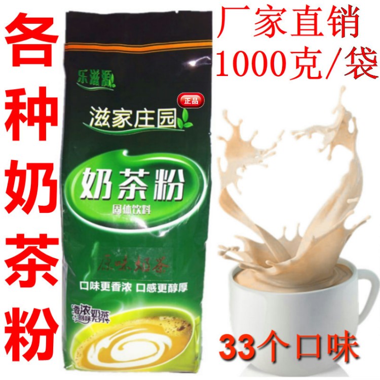 奶茶 奶茶原料速溶三合一奶茶原味沖調(diào)飲品店專用原料1kg一件代發(fā)