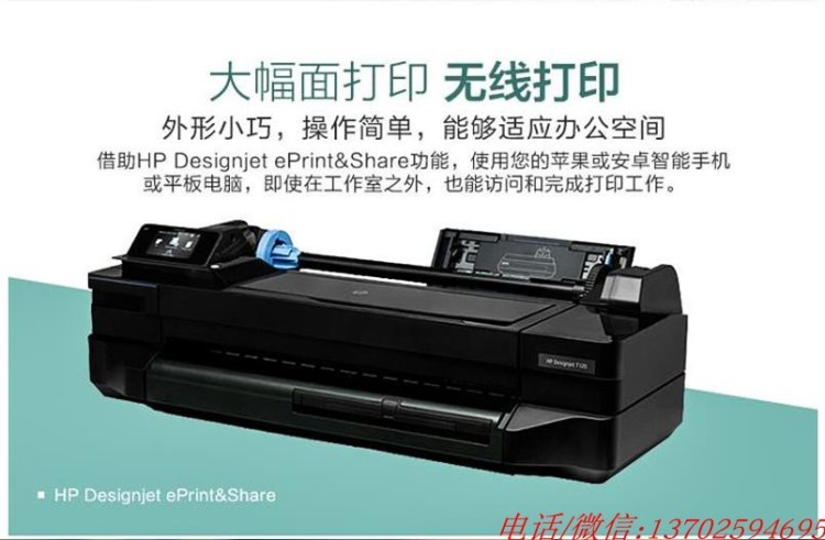 HP惠普 T120 24英寸繪圖儀A1 彩色噴墨技術(shù)大幅面打印機(jī) 無線打印