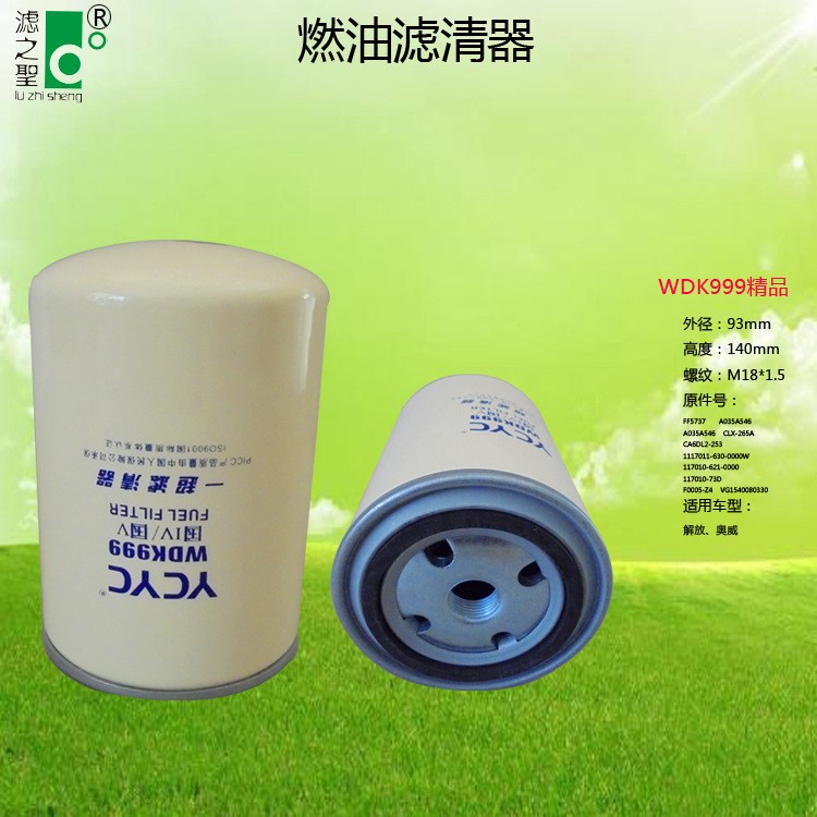 濾之圣廠家直銷 WDK999精品 燃油濾清器  機(jī)油濾清器 油水分離器