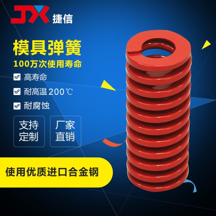 廠家直銷江蘇模具彈簧TM紅色日本大同合金鋼彈簧高品質(zhì)價(jià)優(yōu)