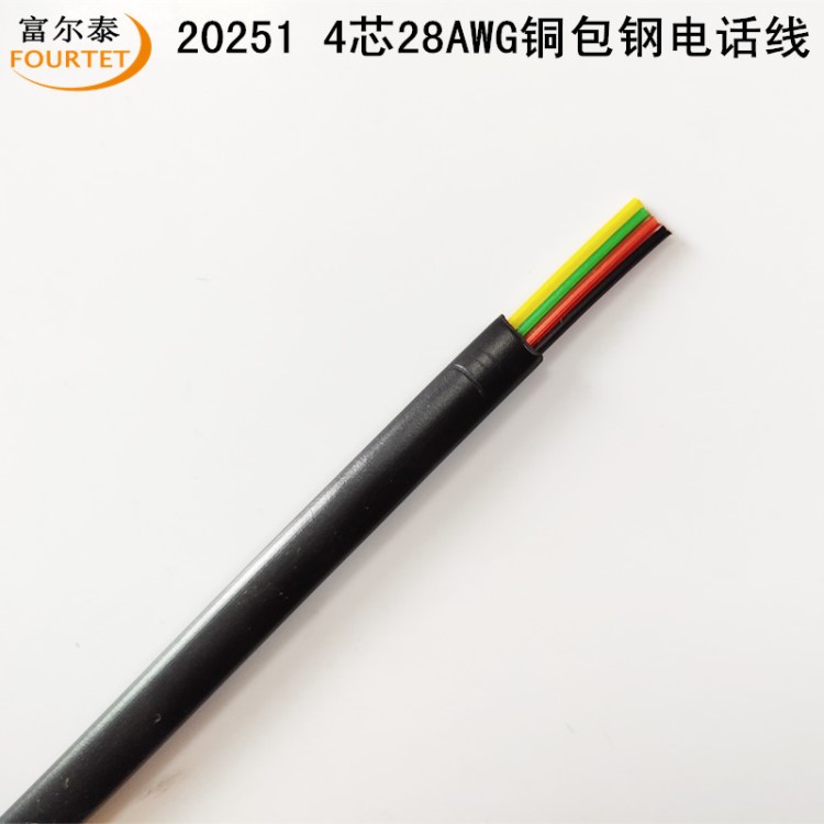 生產(chǎn) 4芯銅包鋼電話線 20251 28AWG 4芯扁平電話線 黑色亮面