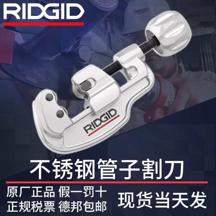 批發(fā)美國里奇RIDGID不銹鋼管子割刀銅管割刀切割管器35S65S