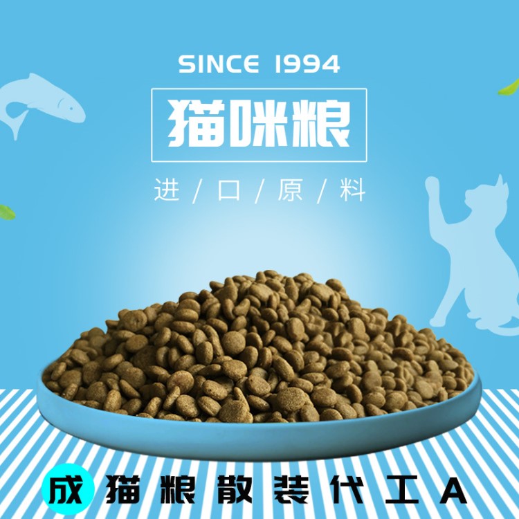 猫粮批发代工成猫粮天然猫粮厂家一件代发散装猫粮oem宠物食品