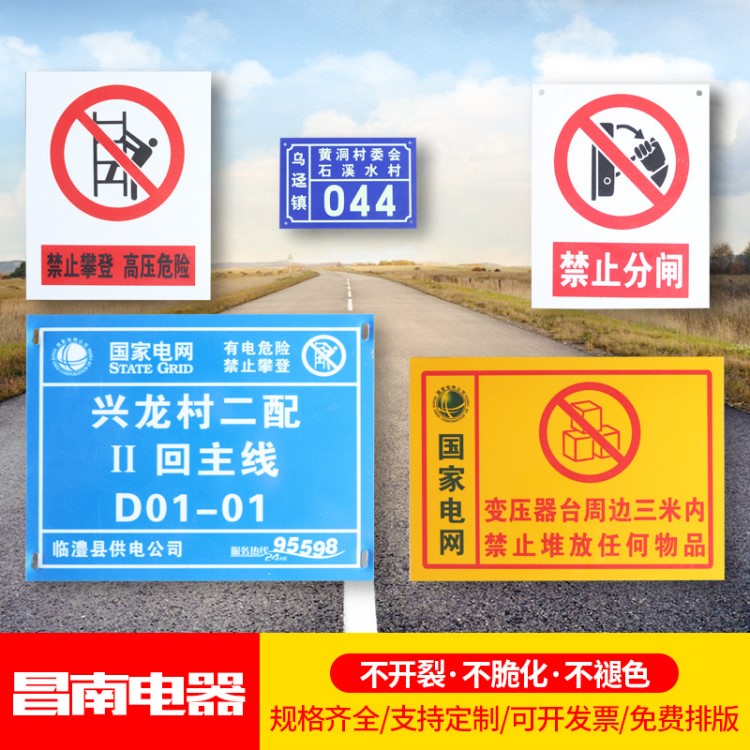 電力標(biāo)志牌 道路警示牌 交通標(biāo)志牌定制標(biāo)牌 電力標(biāo)識(shí)桿號(hào)牌