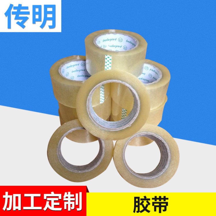 供應5.5透明膠帶 淘寶封箱OPP包裝膠帶  打包封箱膠帶批發