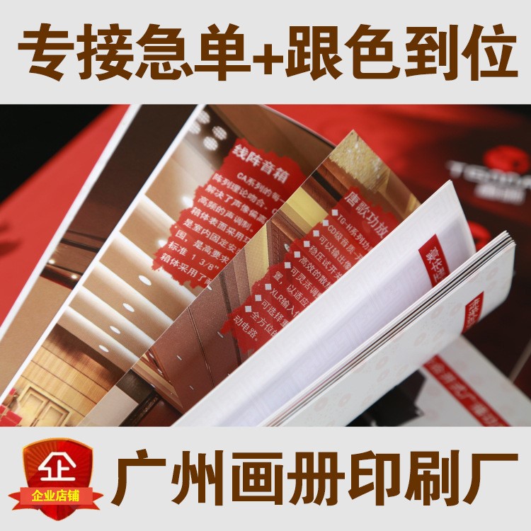 公司樣本書刊雜志打印產(chǎn)品員工手冊定制 廣州企業(yè)畫冊宣傳冊印刷