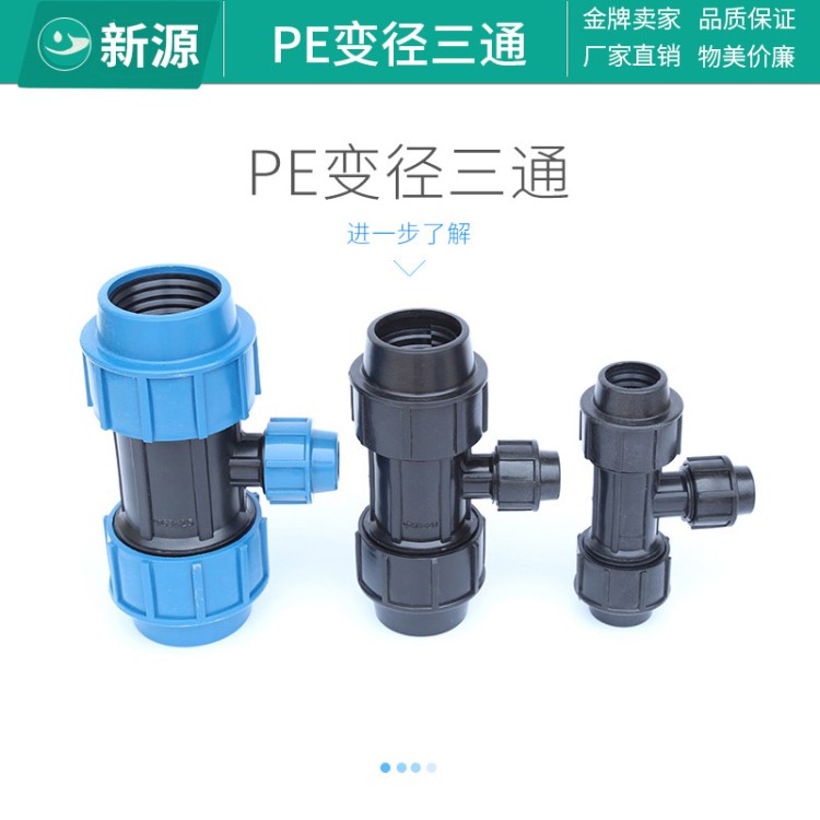 變徑三通快速活接管件異徑三通 滴管噴灌PE、PVC水管快速塑料接頭